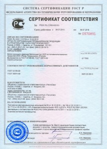 Сертификат соответствия REHAU 2014-2016